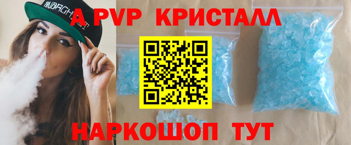 А ПВП Соль  Альфа ПВП кристаллы  Alpha-PVP  Трёхгорный  Вход с VPN 