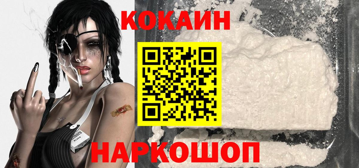 Кокаин  Кокаин VHQ  Вход с VPN  Трёхгорный 