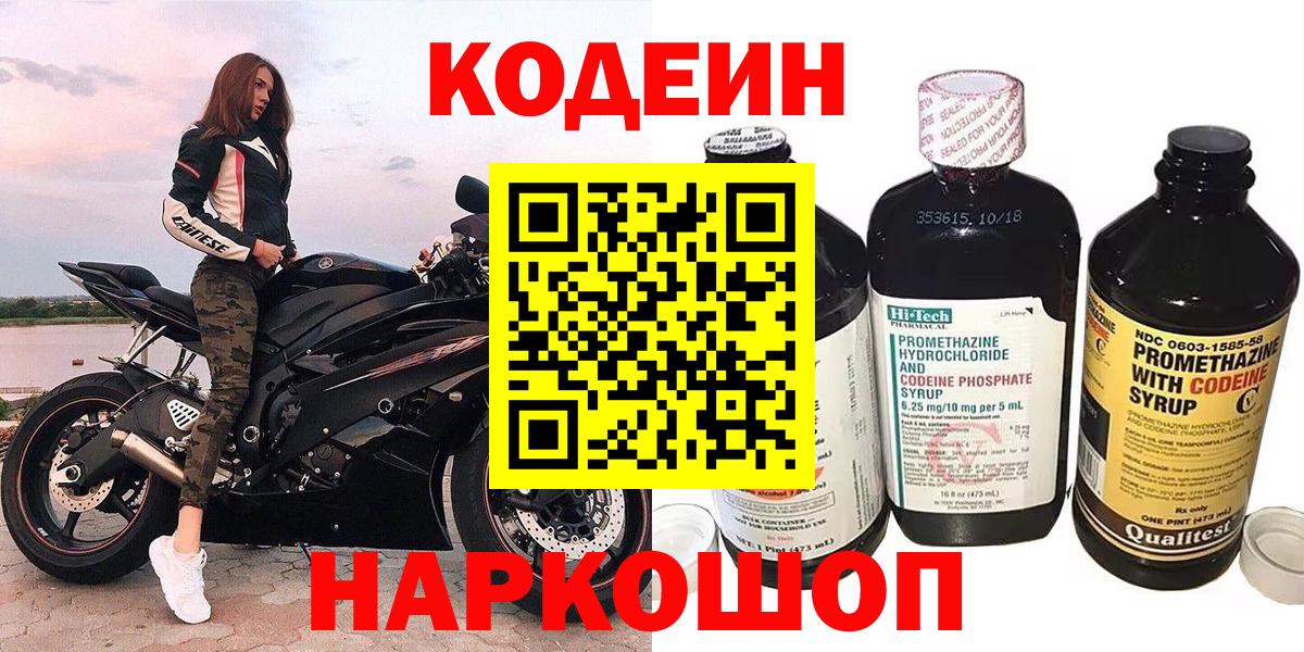 Кодеиновый сироп Lean Purple Drank Трёхгорный