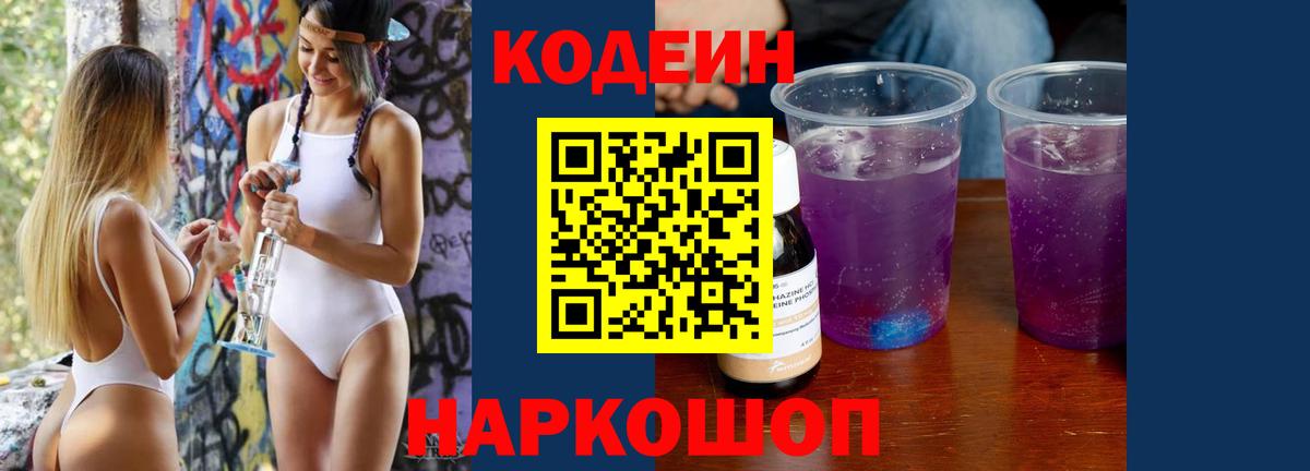 Трёхгорный  Кодеиновый сироп Lean Purple Drank  Вход с VPN  Кодеиновый сироп Lean Purple Drank 