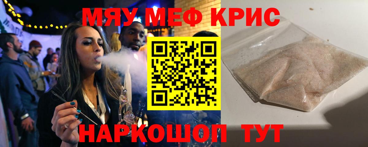 Меф mephedrone  МЕФ  Трёхгорный  МЯУ-МЯУ 4 MMC  Вход с VPN 