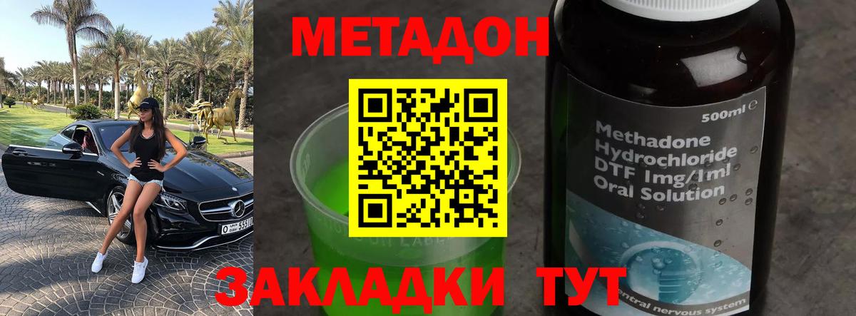 МЕТАДОН methadone Трёхгорный