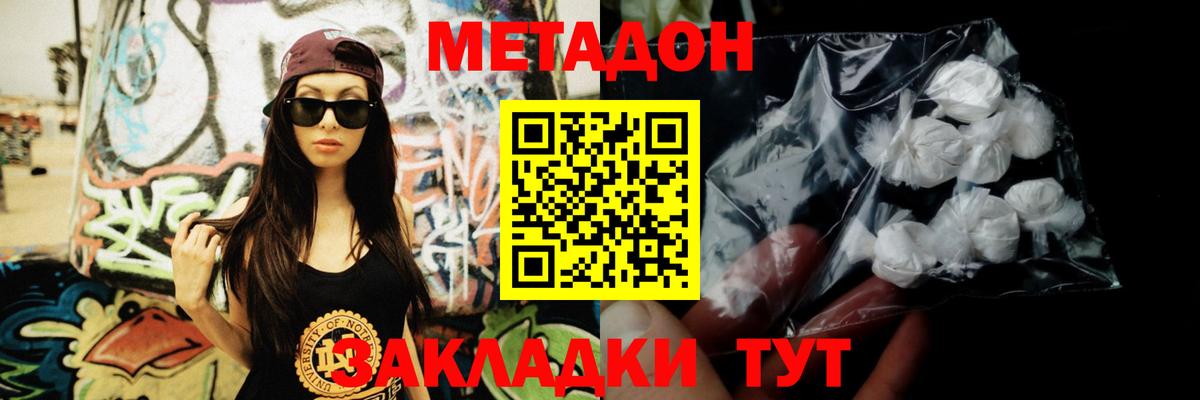 МЕТАДОН methadone  МЕТАДОН кристалл  Трёхгорный  Вход с VPN 